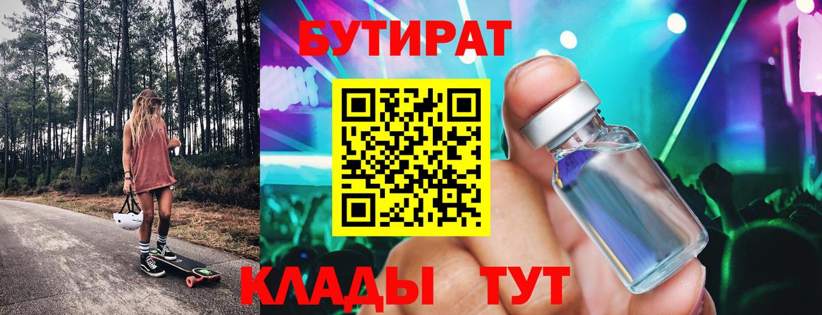 Бутират  БУТИРАТ 99%  Вход с VPN  Миллерово 