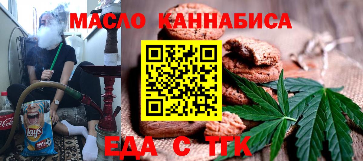 Еда ТГК конопля Миллерово