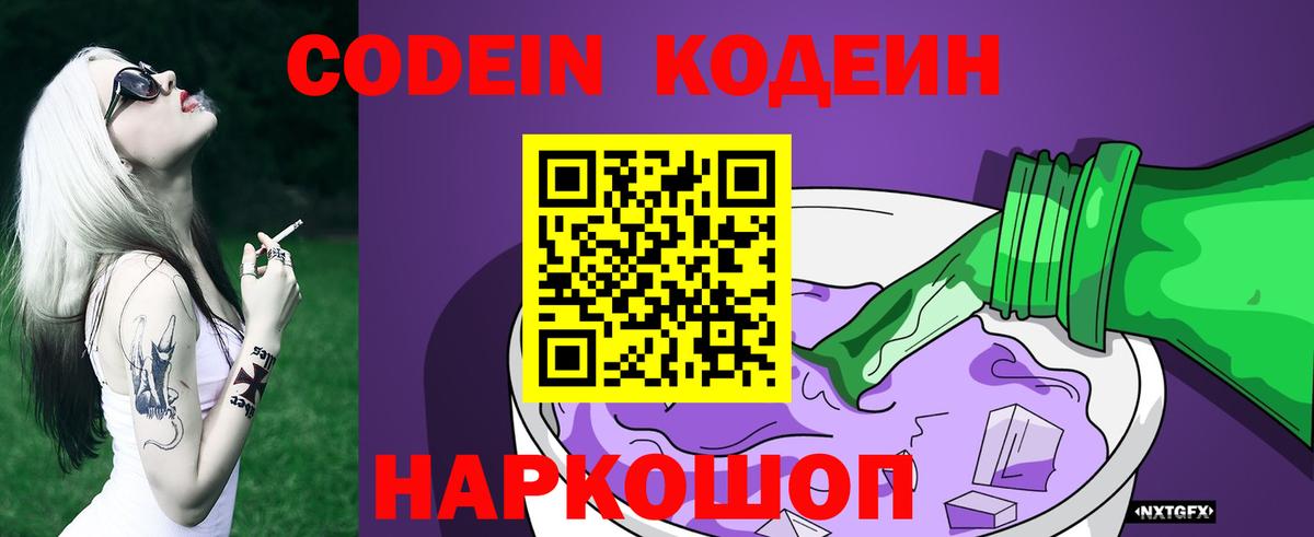 Codein Purple Drank  где найти наркотики  Кодеин напиток Lean (лин)  Миллерово  Вход с VPN 
