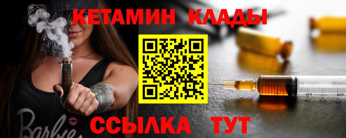 КЕТАМИН ketamine Миллерово