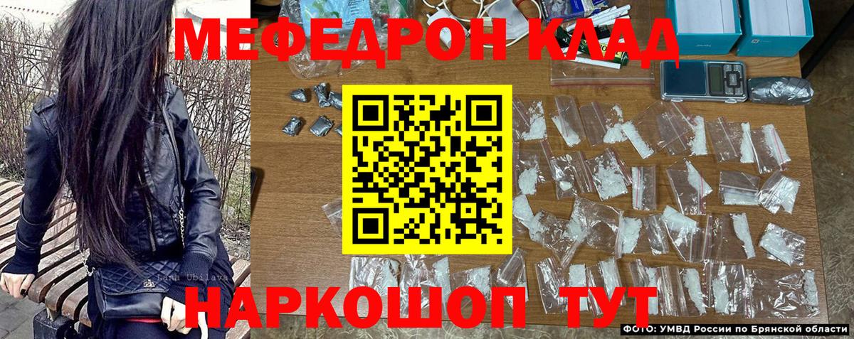 МЕФ кристаллы  Вход с VPN  цена   Миллерово 