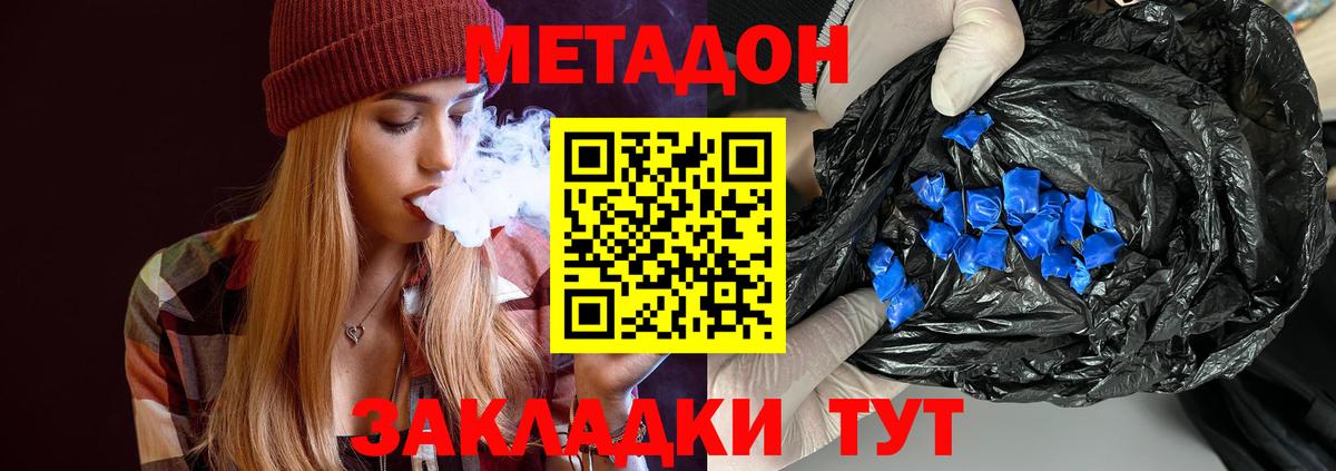 МЕТАДОН VHQ Миллерово