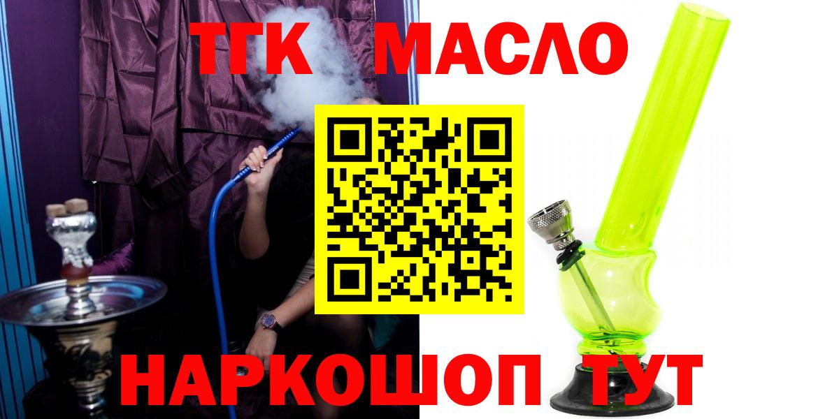 ТГК концентрат  Вход с VPN  ТГК вейп  Миллерово 